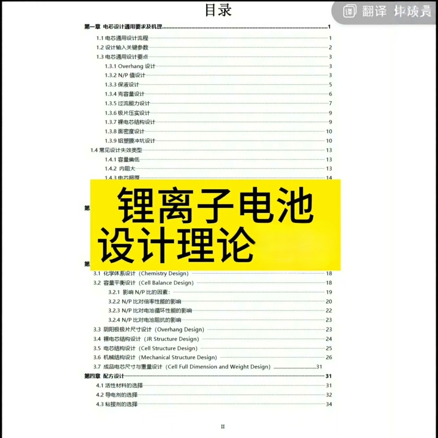 锂离子电池设计理理论内容电芯设计正负极片设计电池测试电子资料