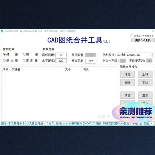CAD图纸完美合并工具，将多张cAD图纸合并为一张，合并后与原图一