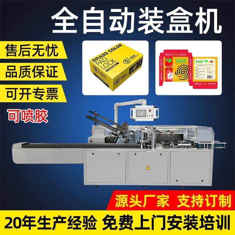 全自动食品封口装盒一体机保健品药品装盒包装机牙膏护肤品装盒机,办公设备/耗材/相关服务,收缩机,淘宝优惠券,粉丝福利购,淘宝优惠卷