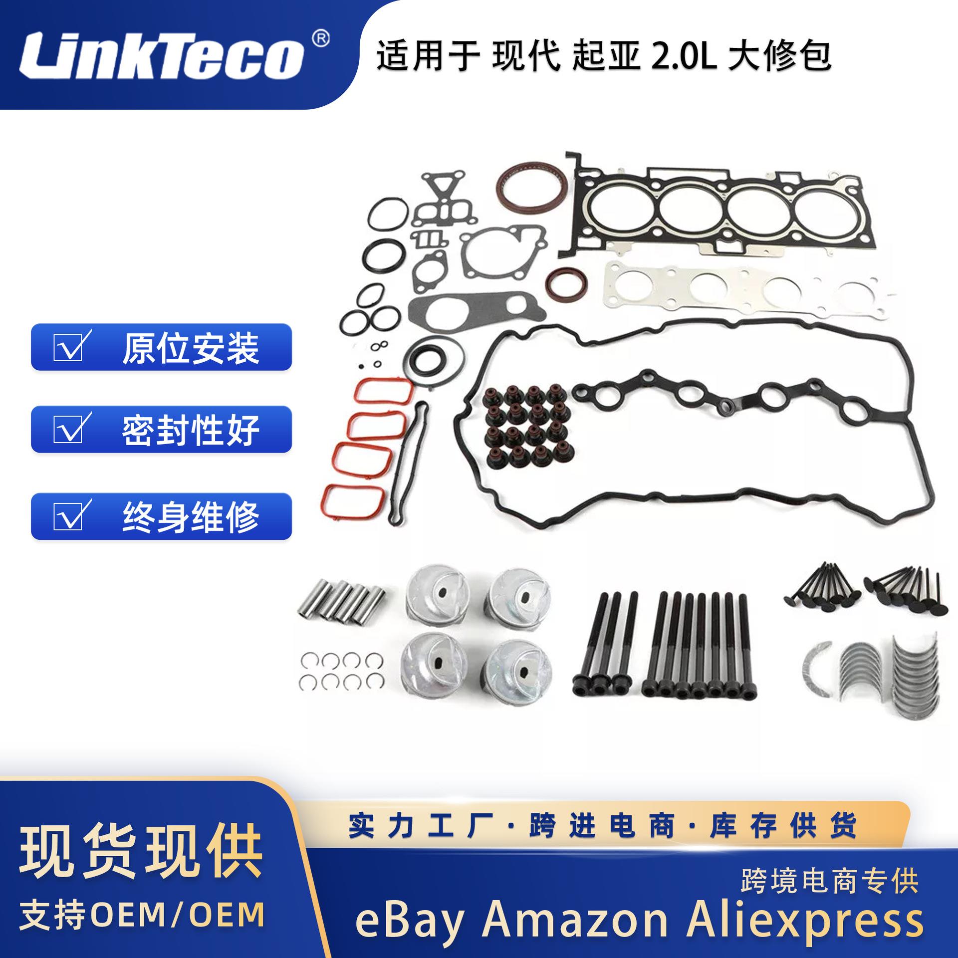 发动机活塞 修包 螺栓套包 适用于 现代 起亚 2.0L G4KH 11-16