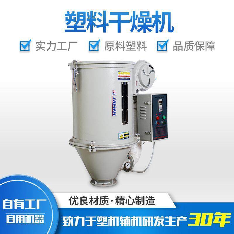 注塑辅机 干燥机塑料颗粒烘干机料斗式混合塑料干燥机,五金/工具,制袋机,淘宝优惠券,粉丝福利购,淘宝优惠卷