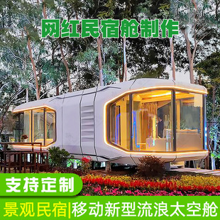景区星空房民宿 箱房屋制 大型移动钢结构落地窗海景船屋 特色集装