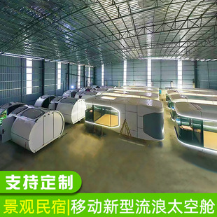 营地景区移动静音舱房 太空舱厂家 星球太空舱树影星空民宿酒店定