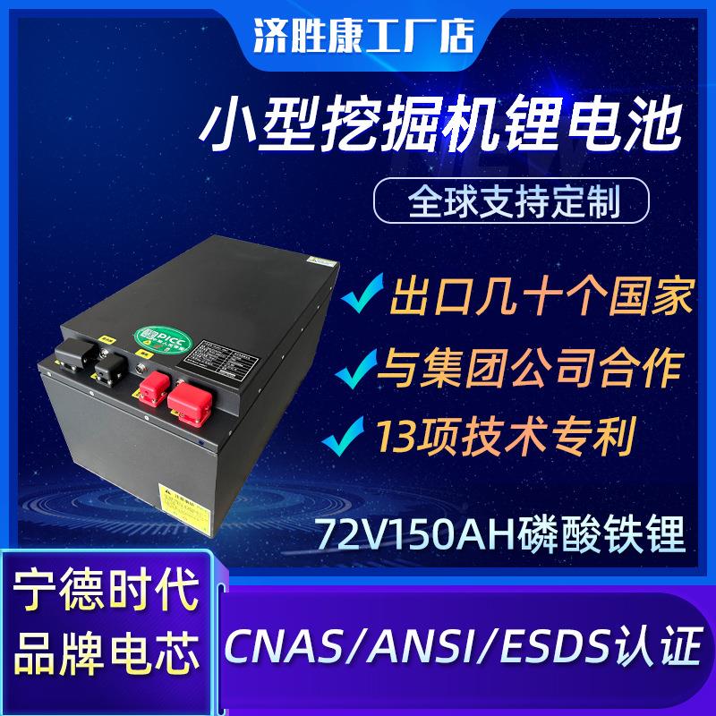 电动微挖机小挖机锂电池超大功率超长续航72V150Ah磷酸铁锂大容量