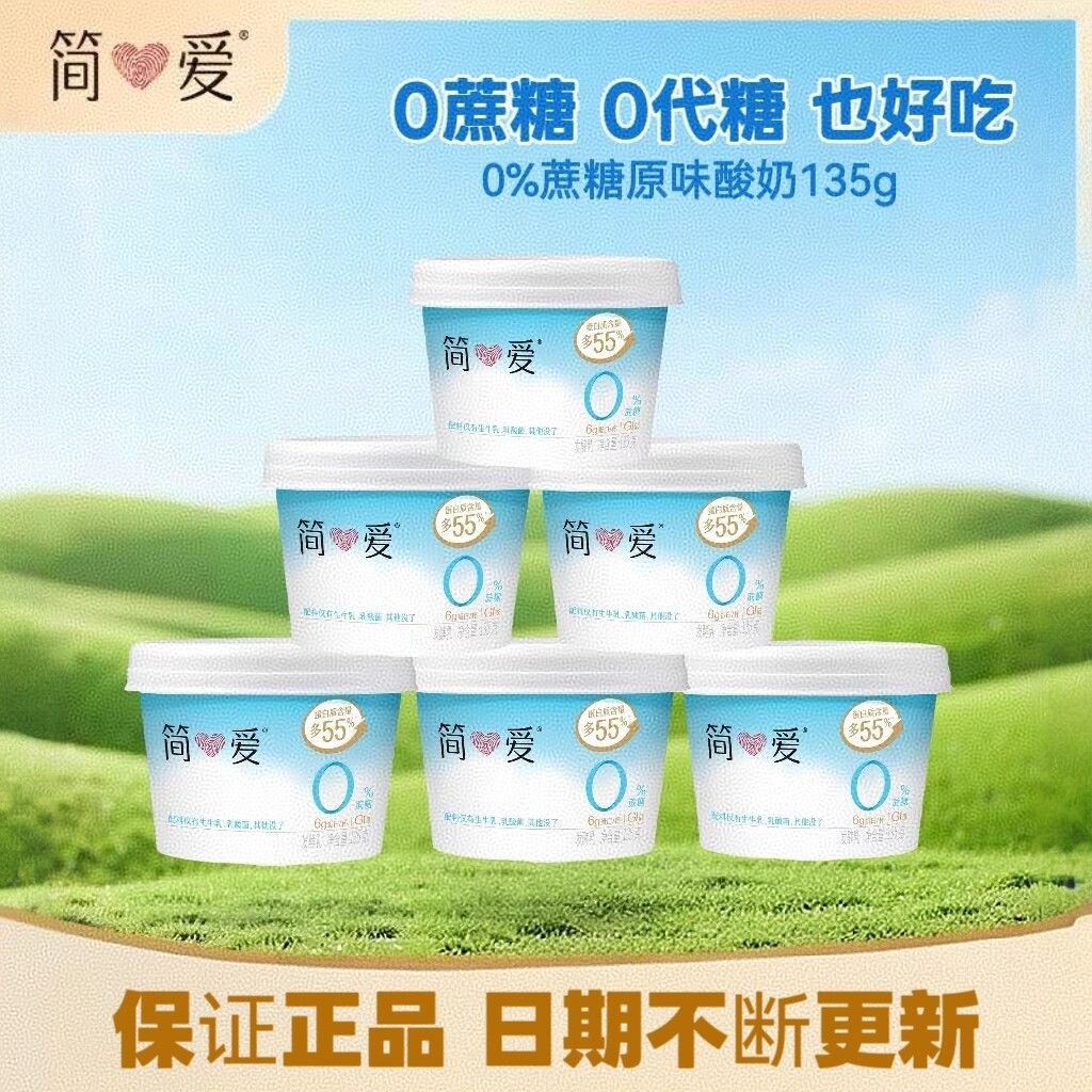 简爱0%蔗糖原味酸奶135g