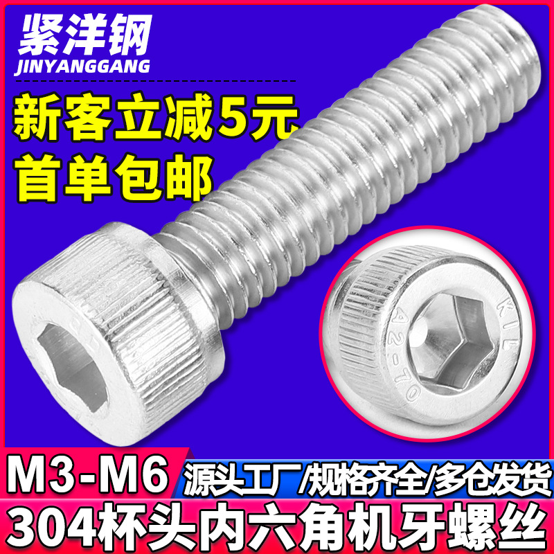 304不锈钢滚花杯头内六角螺丝钉圆柱头加长内六角螺栓紧固件M3-M6