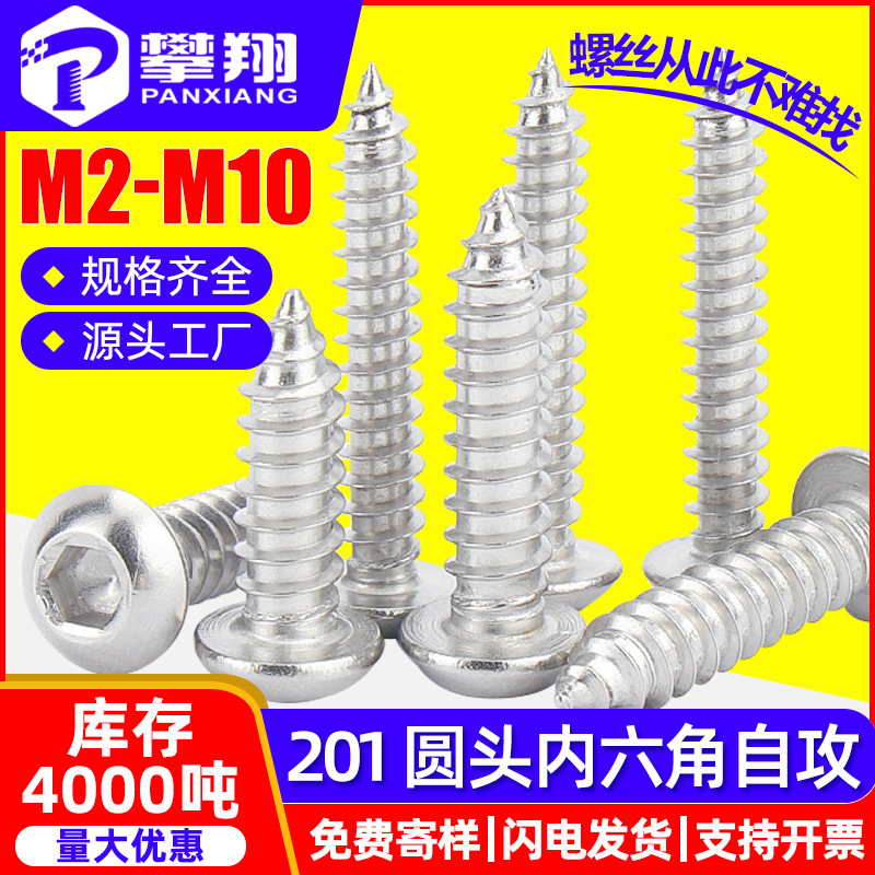 201不锈钢半圆头内六角自攻螺丝盘头内六角自功螺钉M3M4M5M6M8M10