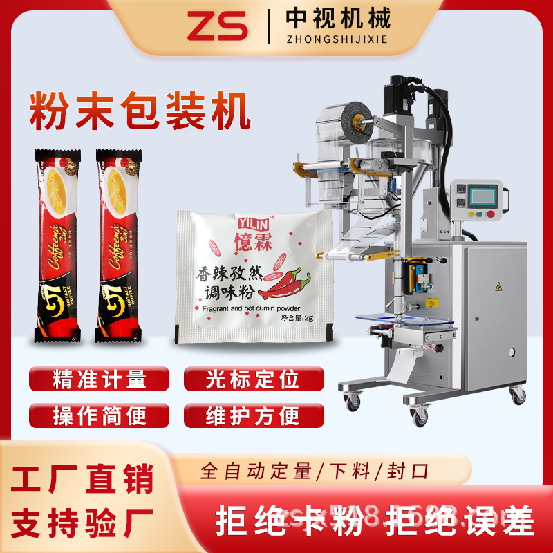 多功能全自动高速袋装包装机咖啡粉剂固体饮料辣椒粉调味料灌装机