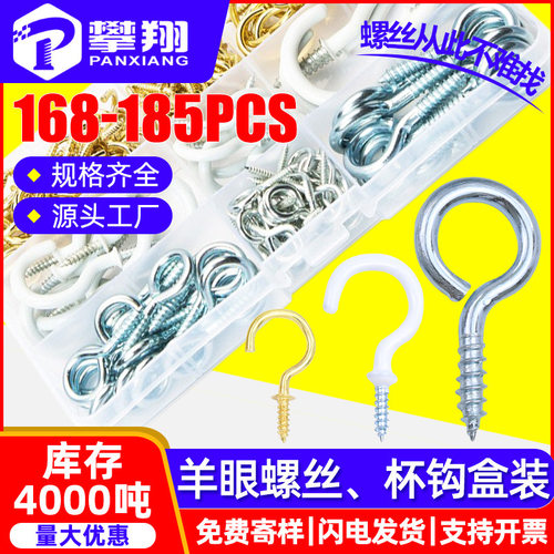 羊眼螺丝套装包塑杯钩盒装灯钩跨境螺丝钉挂钩 厂家168/185PCS