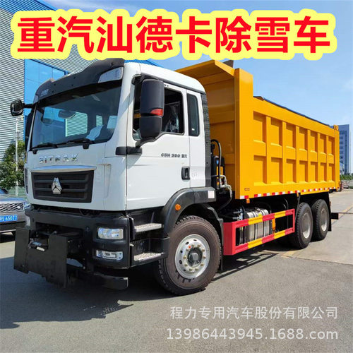 重汽汕德卡市政道路破冰除雪车车载式除雪滚刷  15m3融雪撒布机