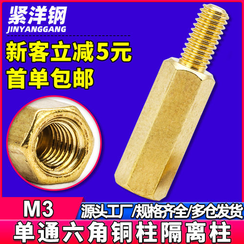黄铜单头单通六角铜柱PCB主板隔离柱阴阳螺柱螺丝间隔柱支撑柱M3