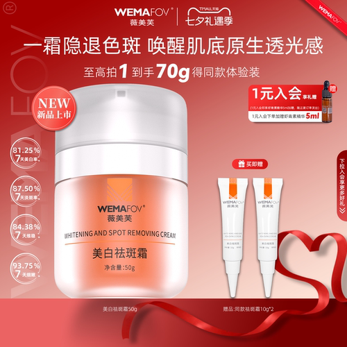 薇美芙美白祛斑霜50g特证版
