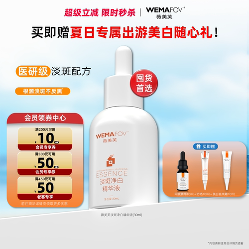 薇美芙【院线医研配方】淡斑精华