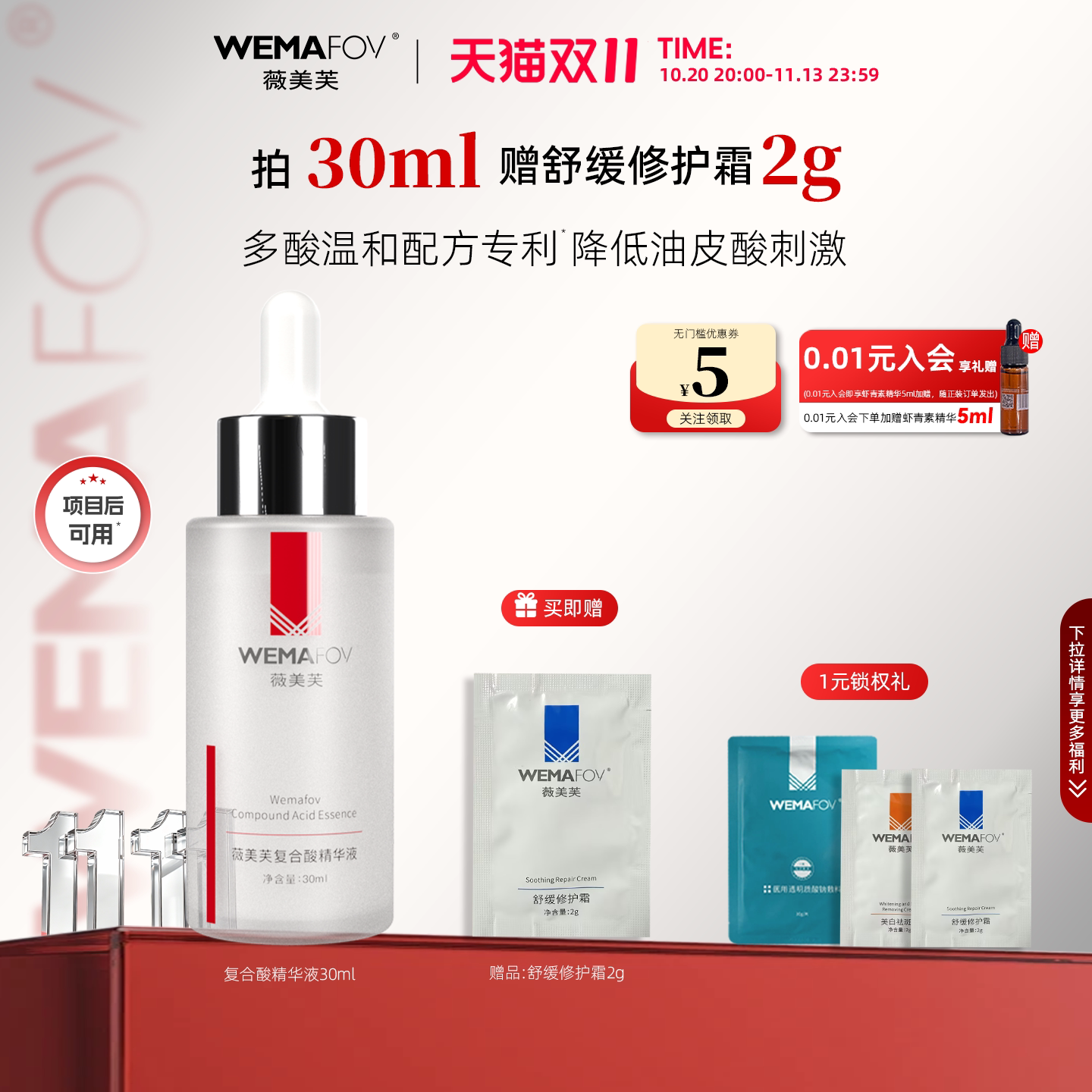 薇美芙复合酸精华液控油平衡油脂