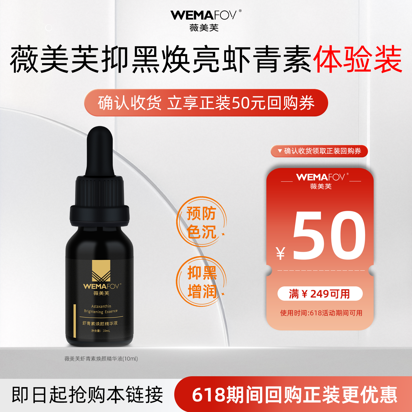 【u先尝鲜版】薇美芙虾青素焕颜液态精华修护滋养保湿