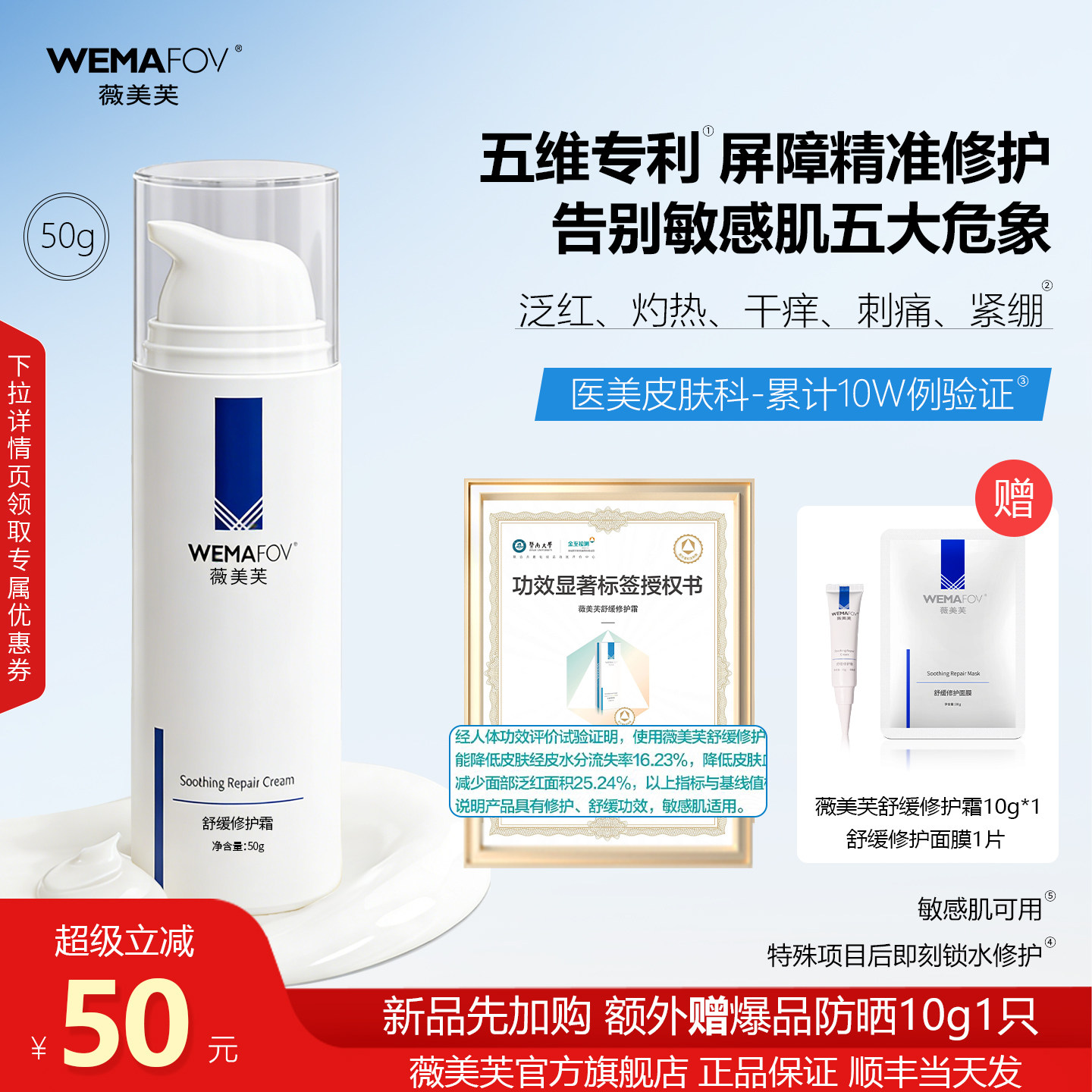 【敏皮挚爱】薇美芙舒缓修护霜退红修护高保湿敏感肌面霜神经酰胺