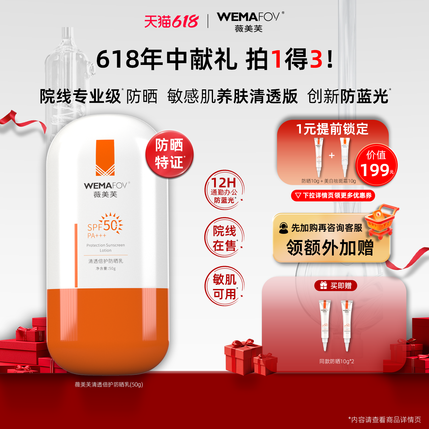 薇美芙清透倍护防晒乳霜SPF50面部隔离敏感肌防晒男女清爽