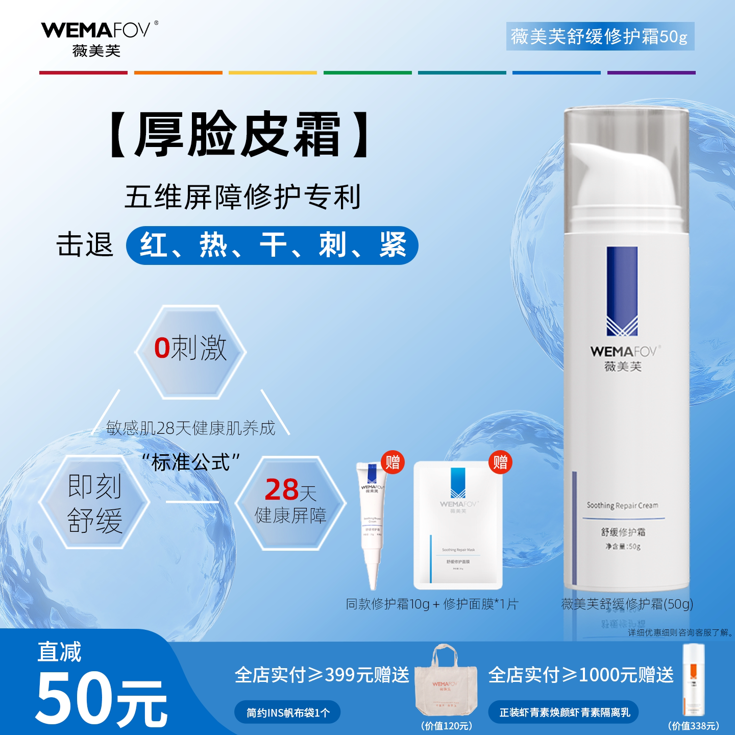 【敏皮挚爱】薇美芙舒缓修护霜退红修护高保湿敏感肌面霜神经酰胺