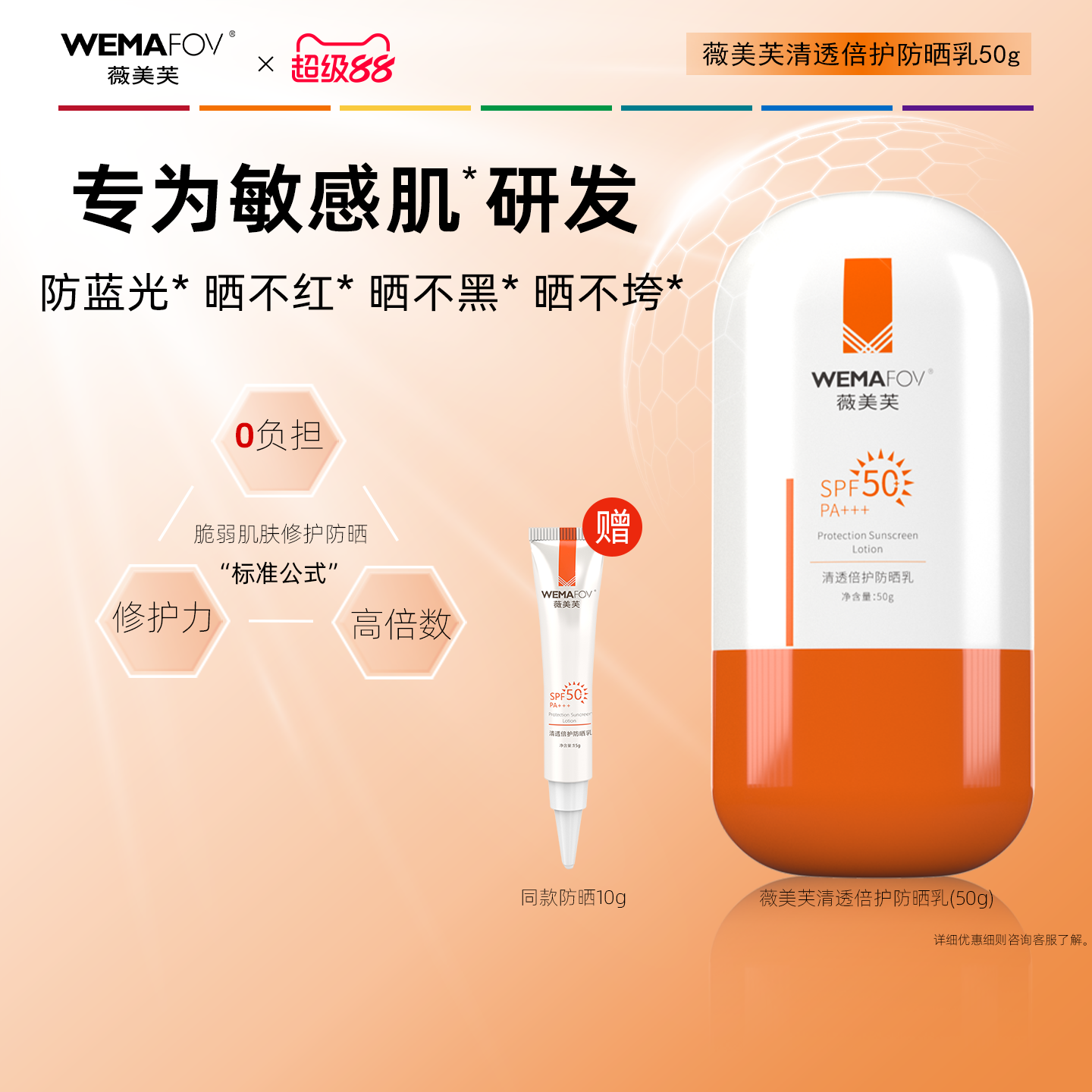 薇美芙清透倍护防晒乳霜SPF50面部隔离敏感肌防晒男女清爽