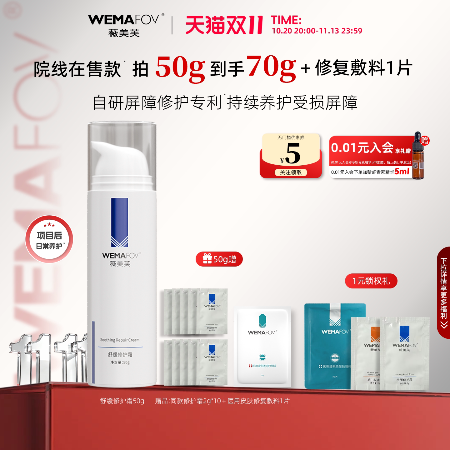 【双11现货】薇美芙舒缓修护霜50g修护高保湿敏感肌面霜神经酰胺