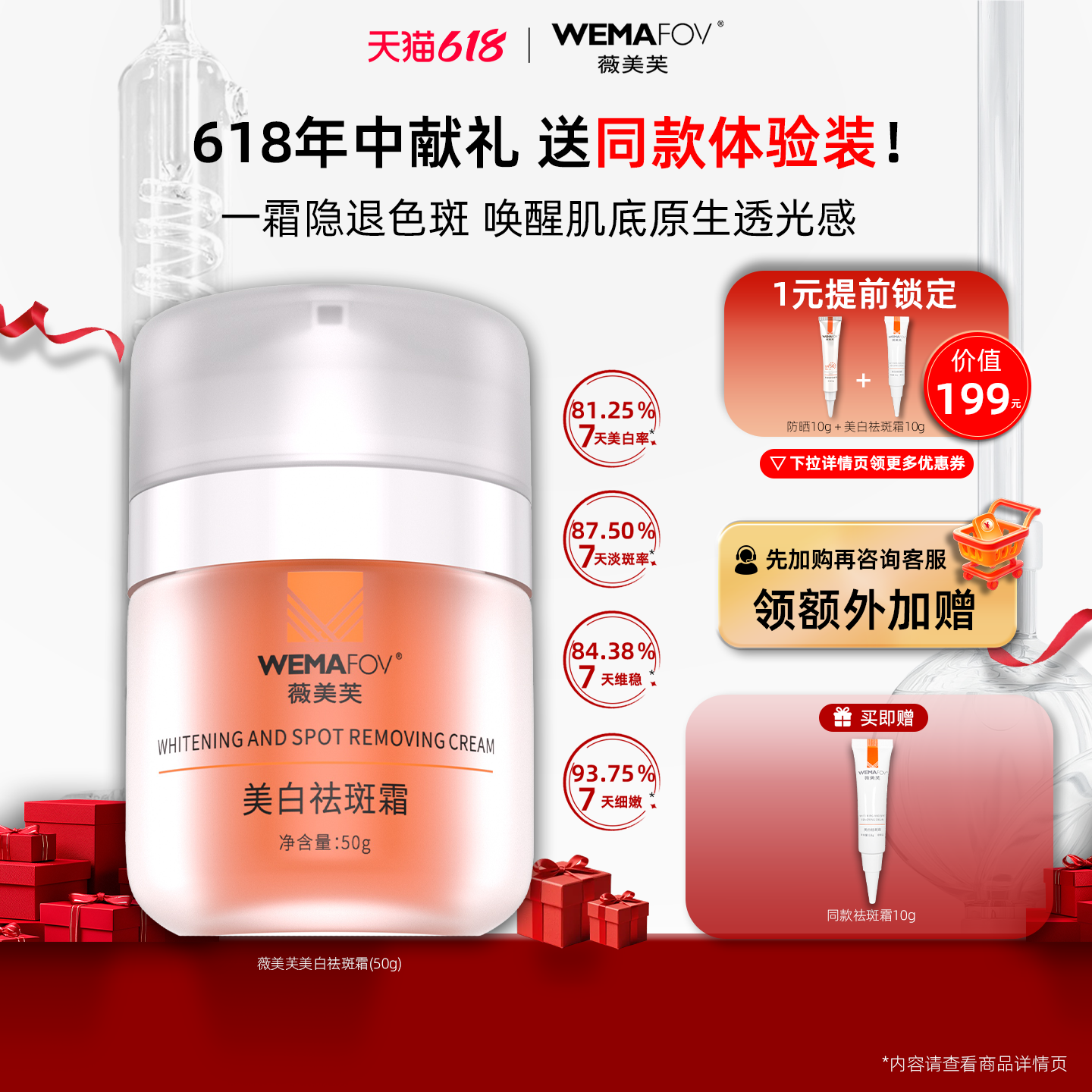薇美芙美白祛斑霜50g特证版黄褐斑修护保湿多肤质敏感肌光甘草定