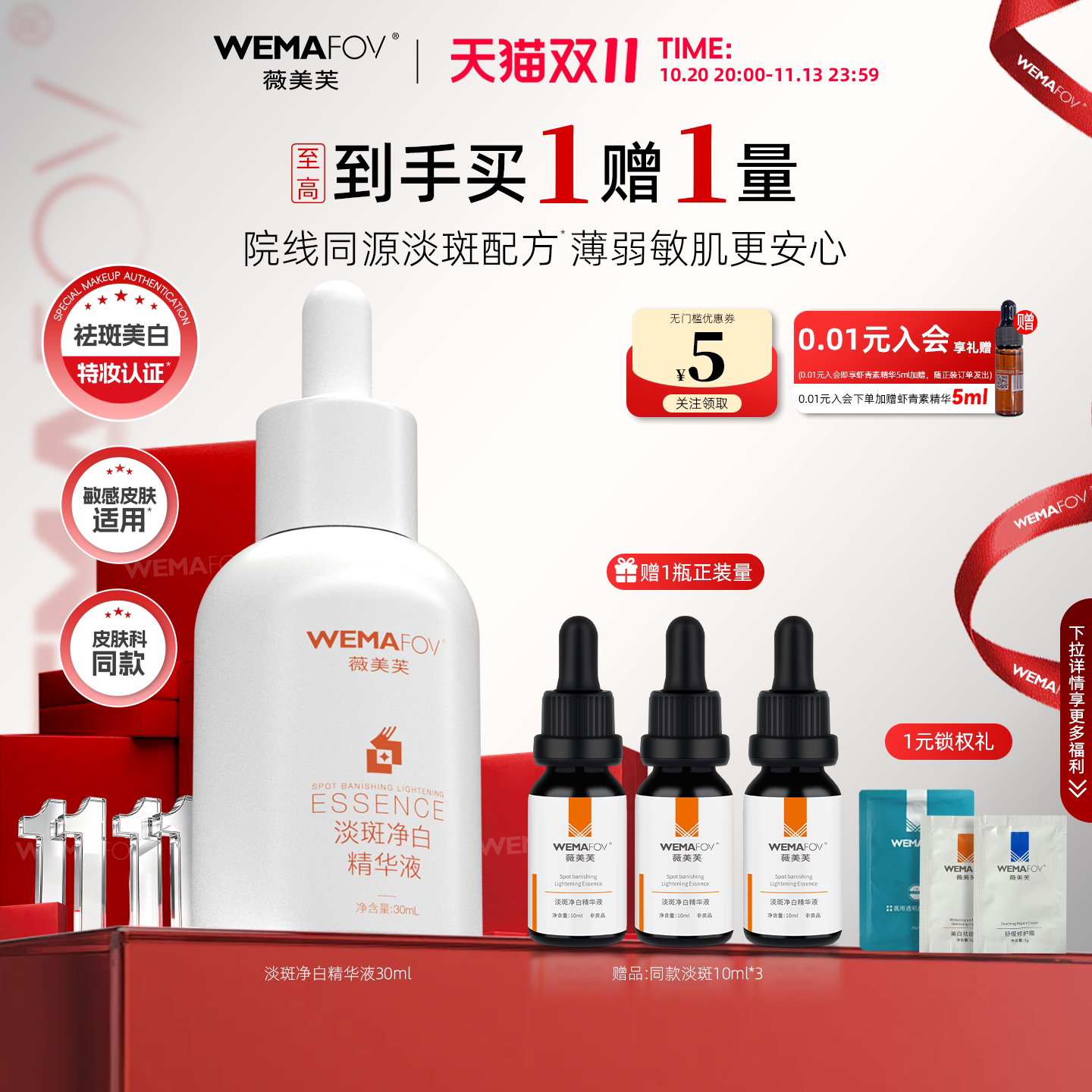 薇美芙特证医研验证美白配方精华