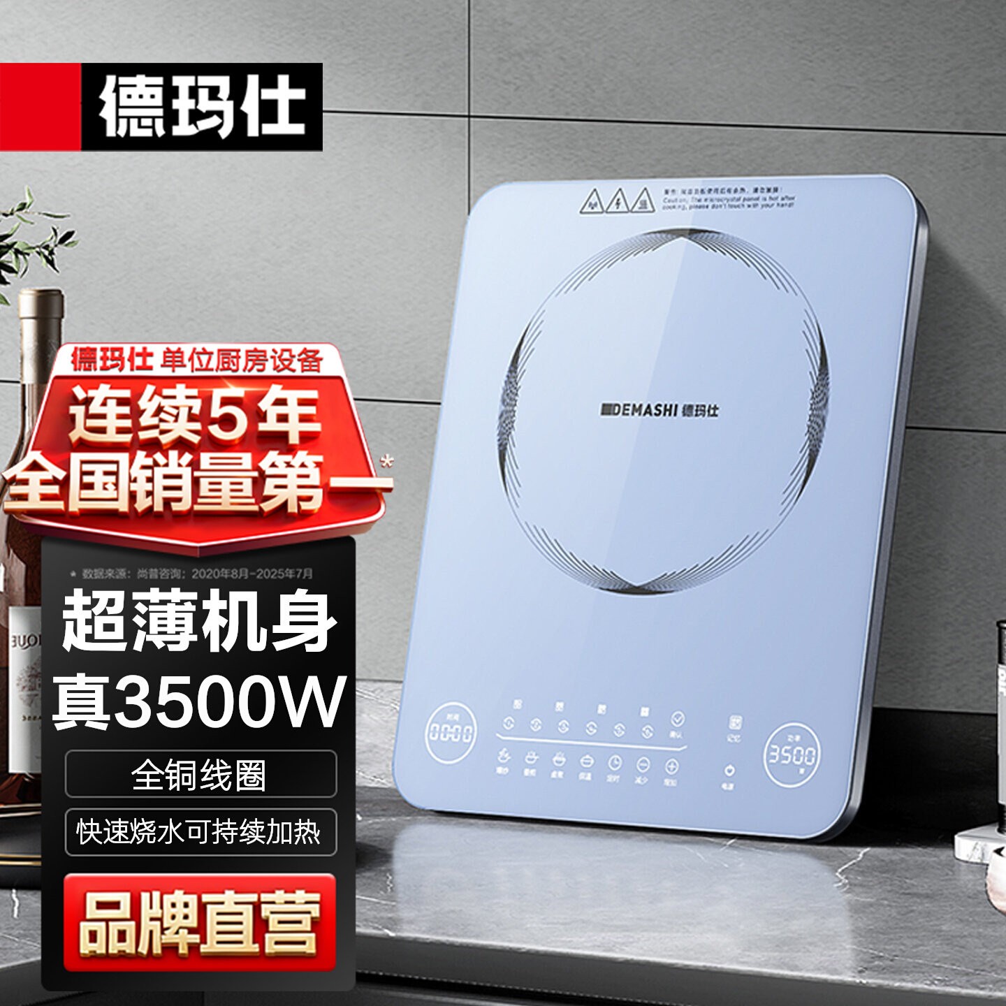 德玛仕电磁炉商用大功率3500W超薄大火力电磁炉炒锅家用电炉灶