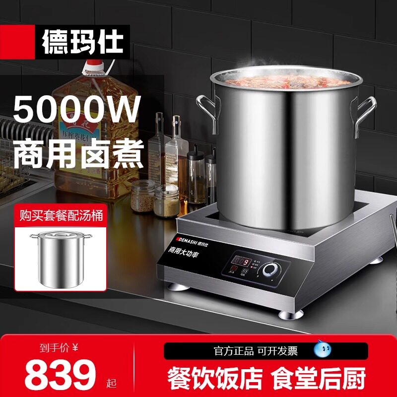德玛仕商用电磁炉大功率5000w凹面电磁炉平面商业饭店6000W电池炉