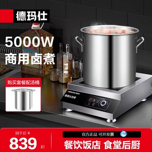 德玛仕商用电磁炉大功率5000w凹面电磁炉平面商业饭店6000W电池炉
