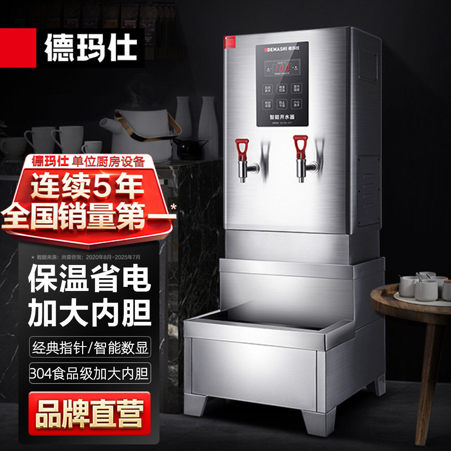 德玛仕开水机商用开水器电热烧水器厨房工厂大容量热水器烧水器