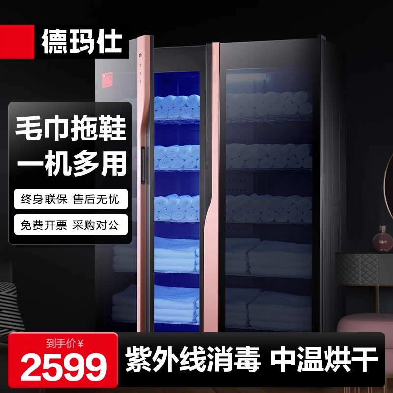 德玛仕毛巾商用消毒柜美容院紫外线立式小大型拖鞋衣服家用理发店