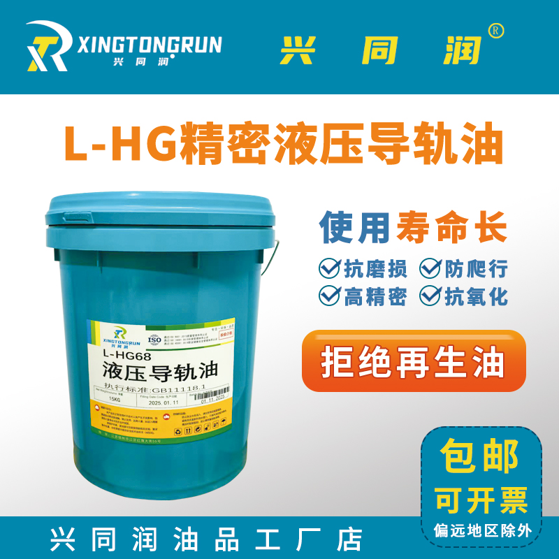 兴同润液压导轨油32号46号68号