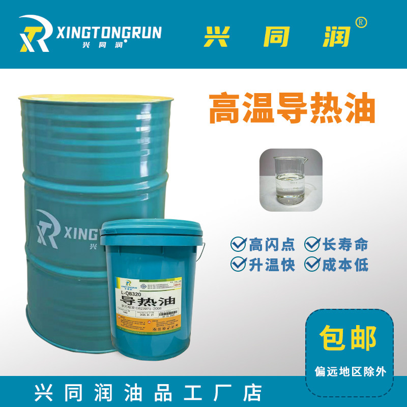 兴同润锅炉反应釜高温导热油
