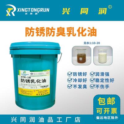 兴同润车床防锈乳化油切屑液