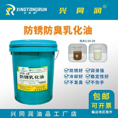 兴同润车床防锈乳化油切屑液