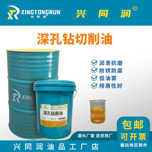 兴同润深孔钻专用金属加工切削油