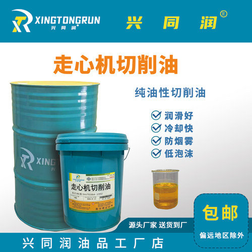 兴同润走心机切削油不锈钢专用