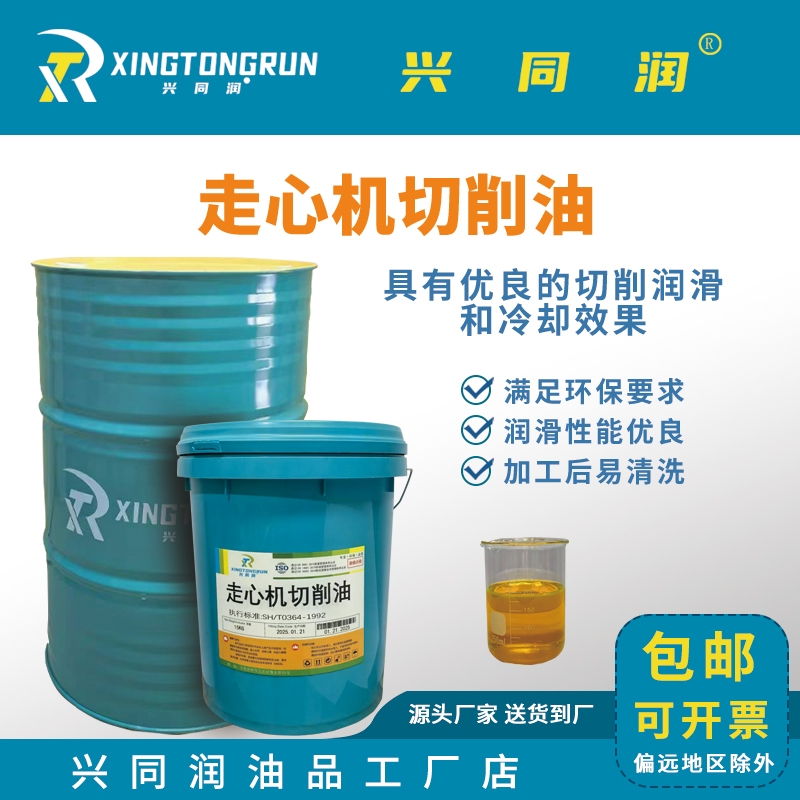 兴同润走心机切削油不锈钢专用