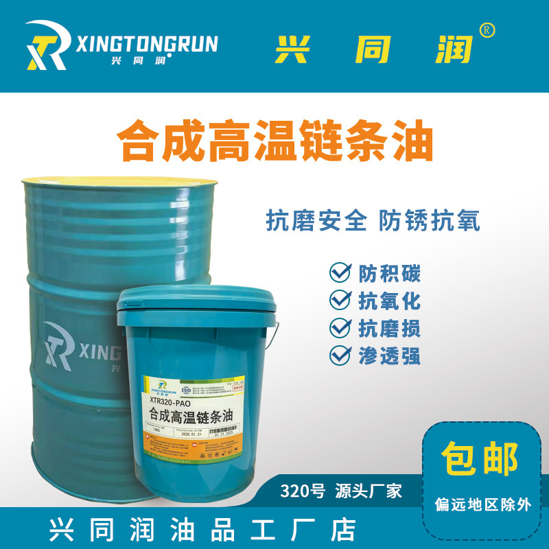 兴同润高温链条油润滑油300度