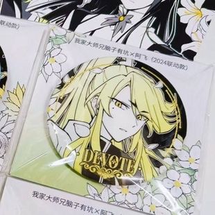 上市马口铁优质现货精品甩卖师兄脑子阿飞徽章吧唧胸针自 我家新款