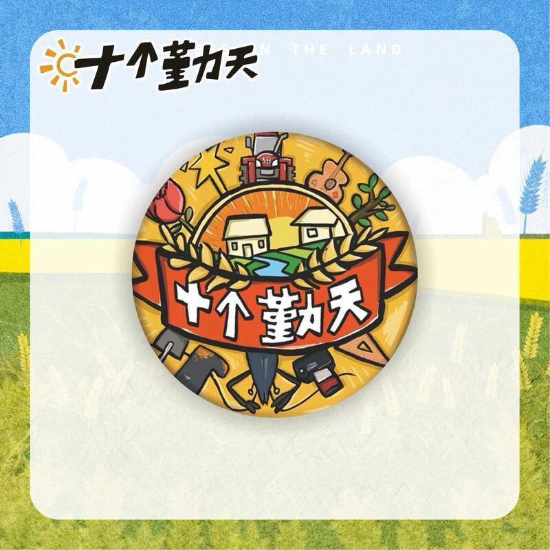 十个勤天周边吧唧可爱胸针种地