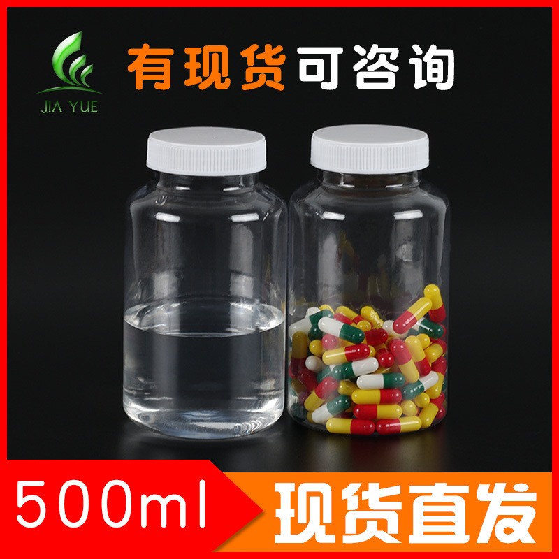 跨境500ml 大口液体瓶子500克PET透明瓶子广口瓶 塑料瓶 固体