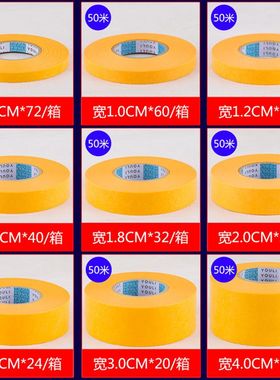 跨境和纸胶带美纹7388黄色外墙真石漆专用美缝喷漆装修美文分