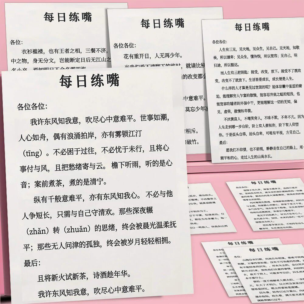 108张锻炼口才贴纸每日一练口才提高表达能力自我提升成长励志文字语录创意diy自粘防晒不干胶标签大板张贴画