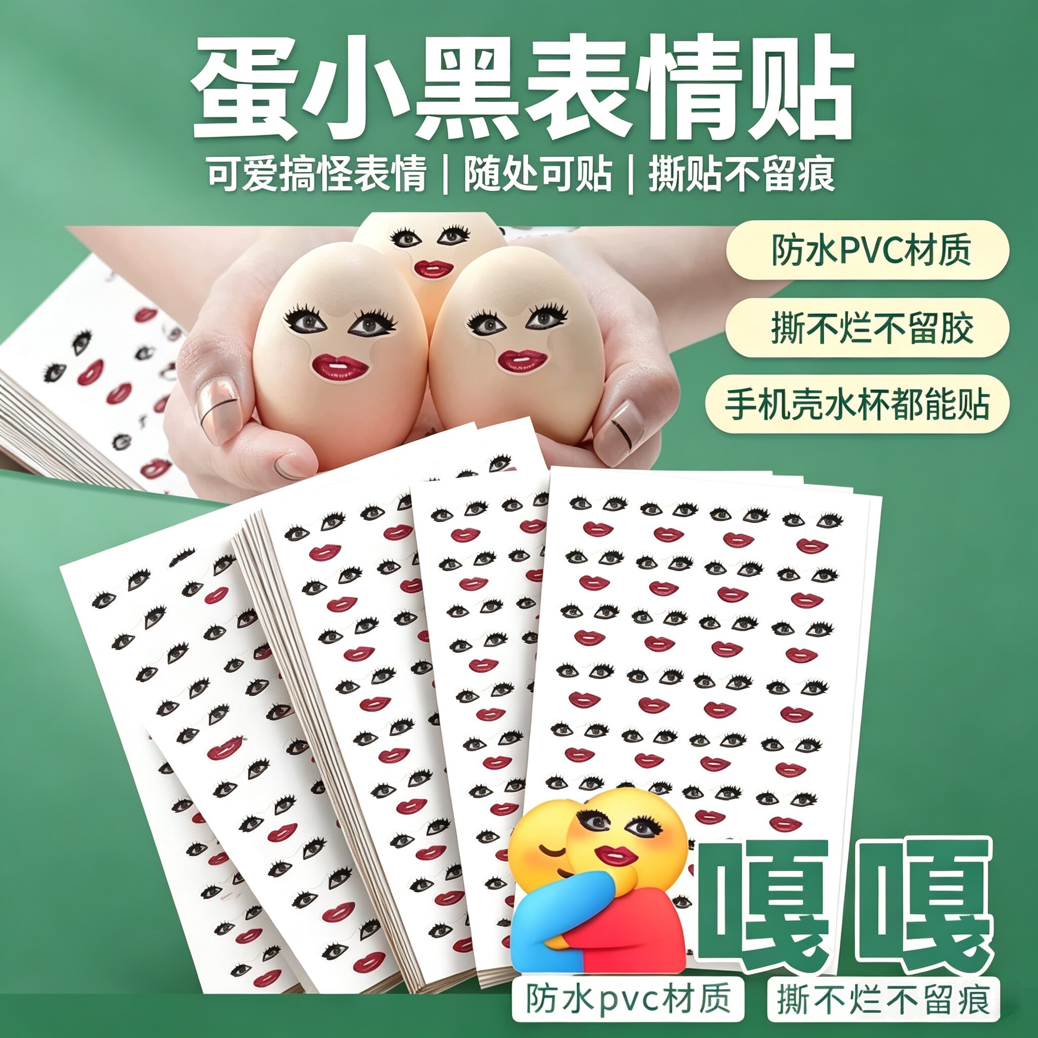 可爱卡通蛋小黑表情蛋仔圆蛋大眼红唇表情包猎奇整蛊透明贴纸手账diy装饰贴派对眼罩卡通梗图防水装饰鸡蛋贴