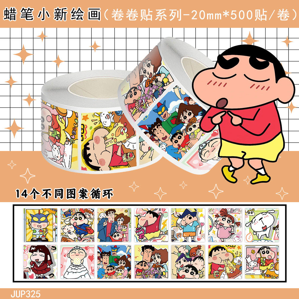 2000贴可爱蜡笔小新家族绘画儿童玩具奖励卷卷贴卡通涂鸦Q版表情包装饰手机壳行李箱防水不干胶封口素材贴画