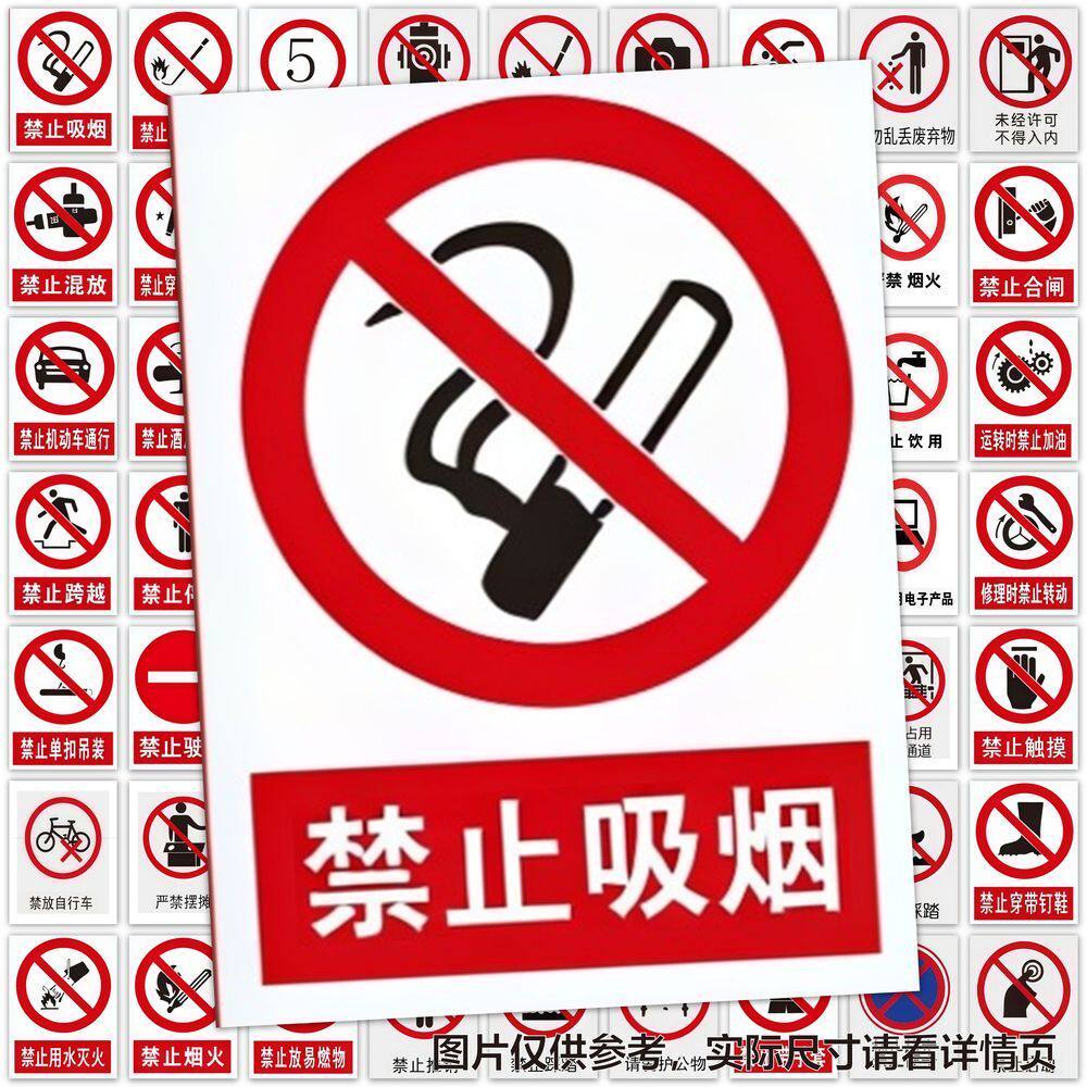 180张红色禁止标志警示标识素材告示安全创意装饰DIY自粘标签手机壳教室墙面小朋友基本常识防水不干胶贴画纸