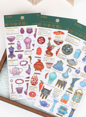 【大图释官方授权】中华珍宝馆红字蓝色系古物国潮风瑰宝文创系列瓷器玉瓶手链烛台碗diy手账装饰标签贴画纸