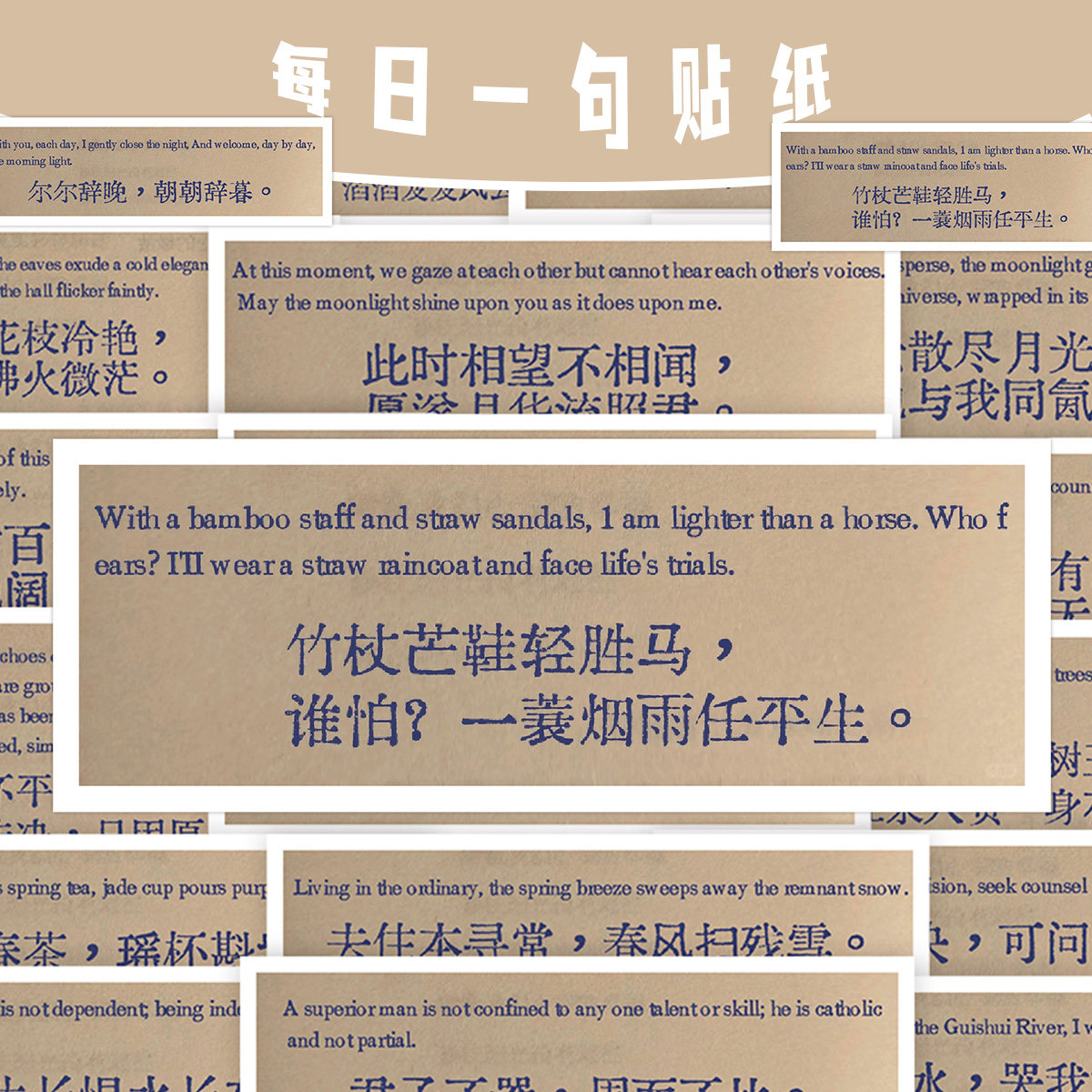 160张每日一句文字语录贴纸英文名人名言激励鼓励诗词高考中考激励文字装饰教室桌面书本防水不干胶立体贴画