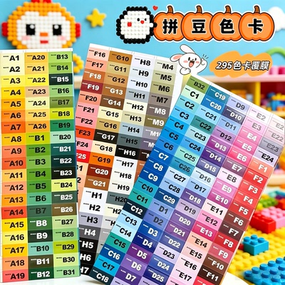 编号2.6mmmard同色号不干胶色号贴纸拼豆色号贴纸mard295彩色卡全套291全色系分类标签工具材料配件收纳瓶贴